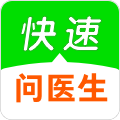 快速問(wèn)醫(yī)生