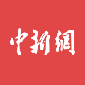 中新網(wǎng)